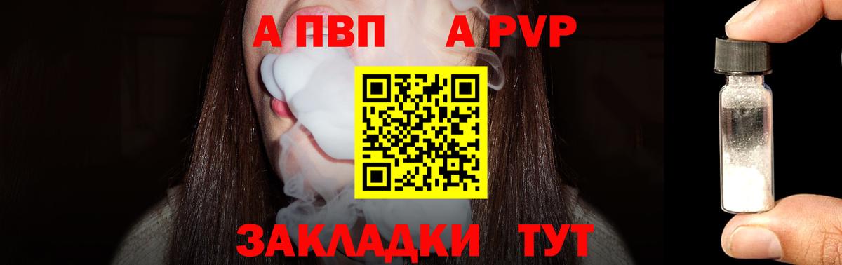 Alpha-PVP кристаллы  Alpha PVP VHQ  Alfa_PVP крисы CK  Ялуторовск  Вход с VPN 