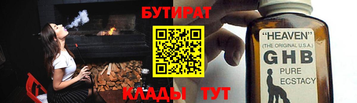 БУТИРАТ бутик  Вход с VPN  Ялуторовск 