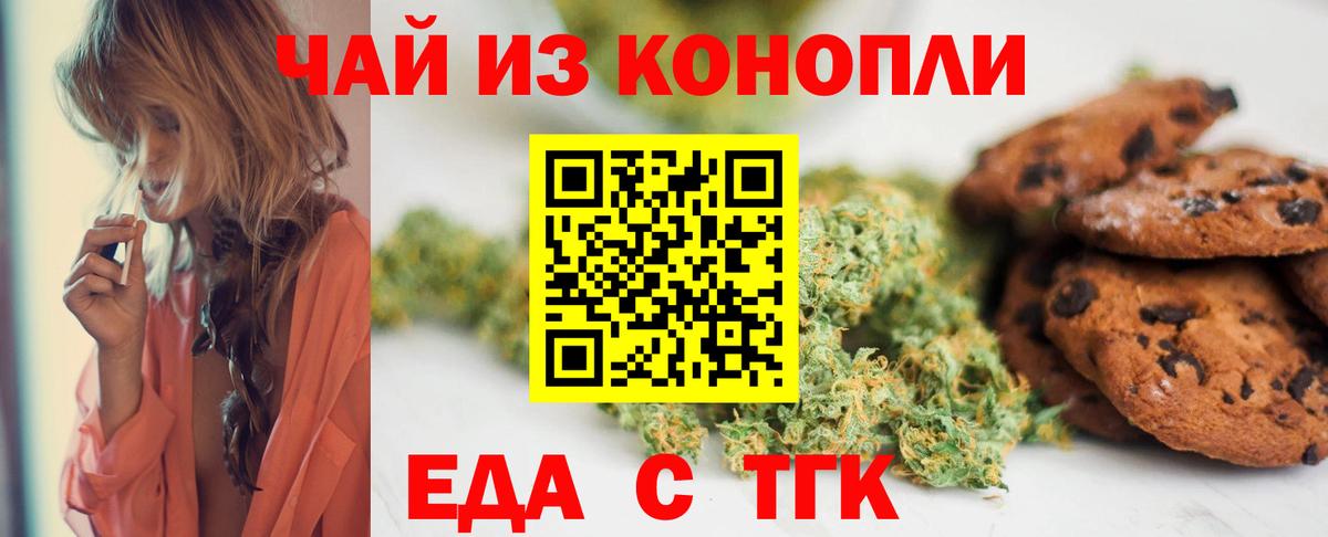 Ялуторовск  Печенье с ТГК марихуана  Вход с VPN 