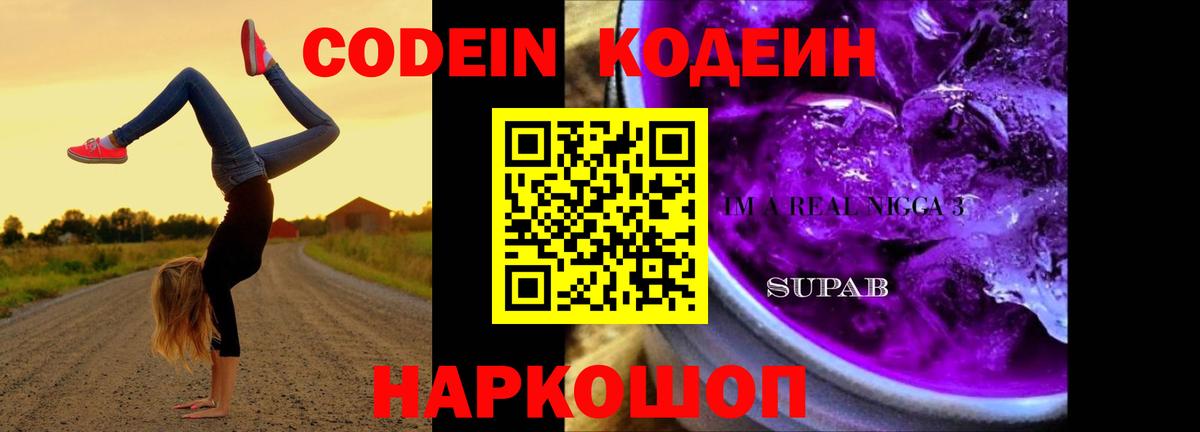 Codein Purple Drank Ялуторовск