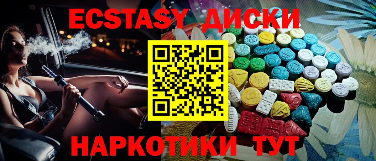 ЭКСТАЗИ диски Ялуторовск