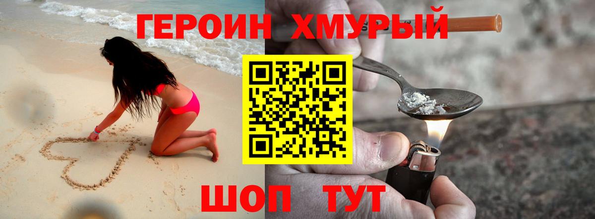Ялуторовск  ГЕРОИН белый  Вход с VPN 
