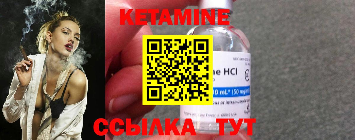 Ялуторовск  КЕТАМИН VHQ  Вход с VPN 