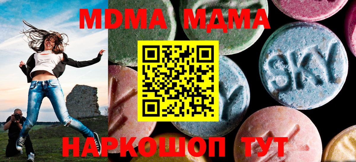 МДМА VHQ  Вход с VPN  Ялуторовск 