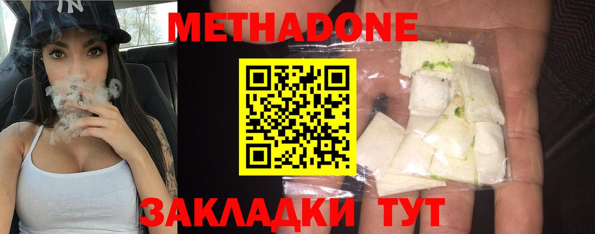 Метадон белоснежный Ялуторовск