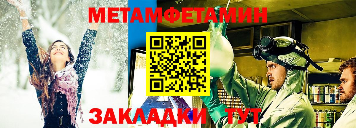 Метамфетамин кристалл  Вход с VPN  Метамфетамин кристалл  Ялуторовск 